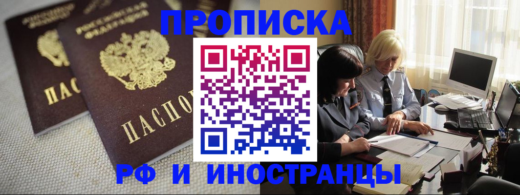 временная регистрация гарантия в Татарске