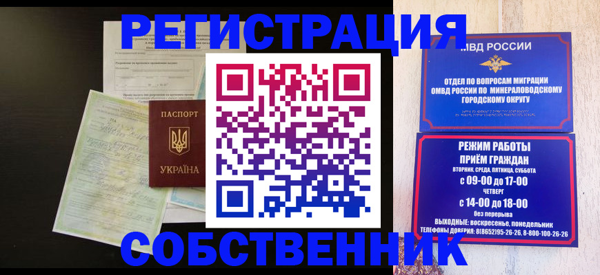прописка от собственника в Татарске